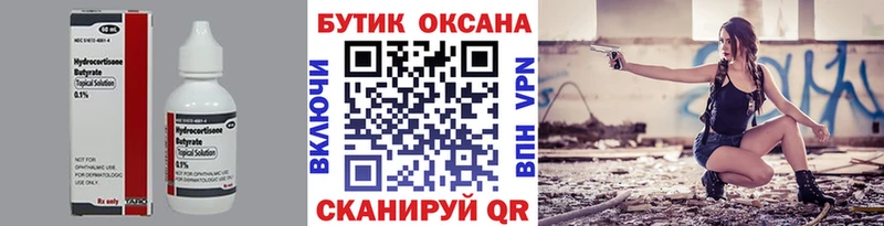 БУТИРАТ буратино  Дорогобуж 
